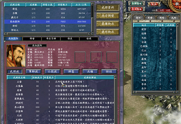 三国群英传7手机单机版
