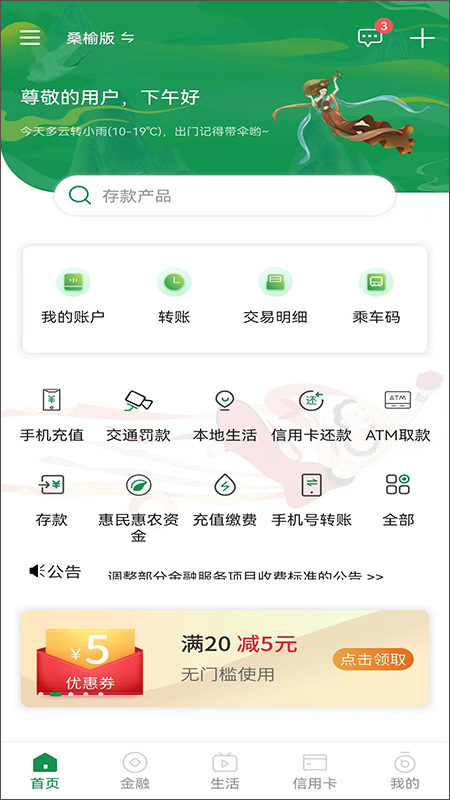 甘肃农信掌上银行app