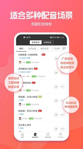 讯飞配音最新版