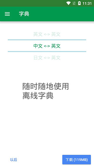 dictionary词典app