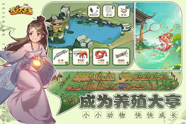 我是大东家手游最新版