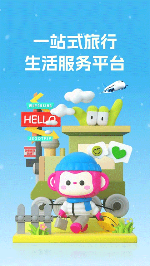 无忧行苹果手机版