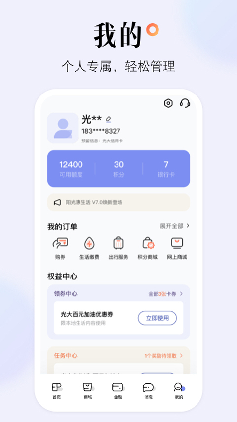 阳光惠生活app光大官方版