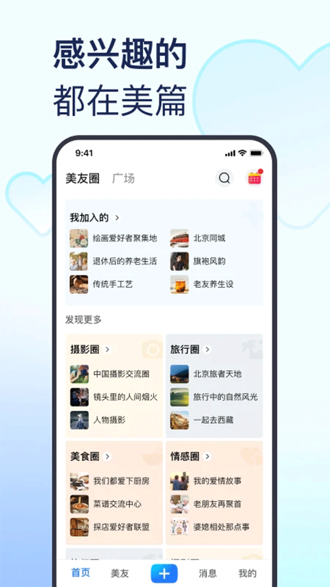 美篇app最新版本