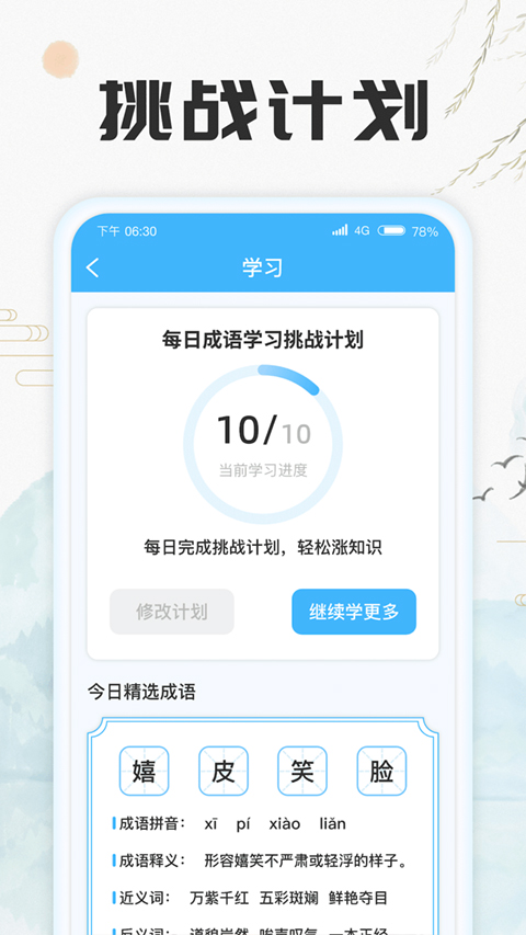 成语至尊宝最新版