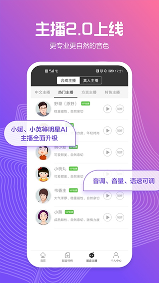 讯飞配音最新版