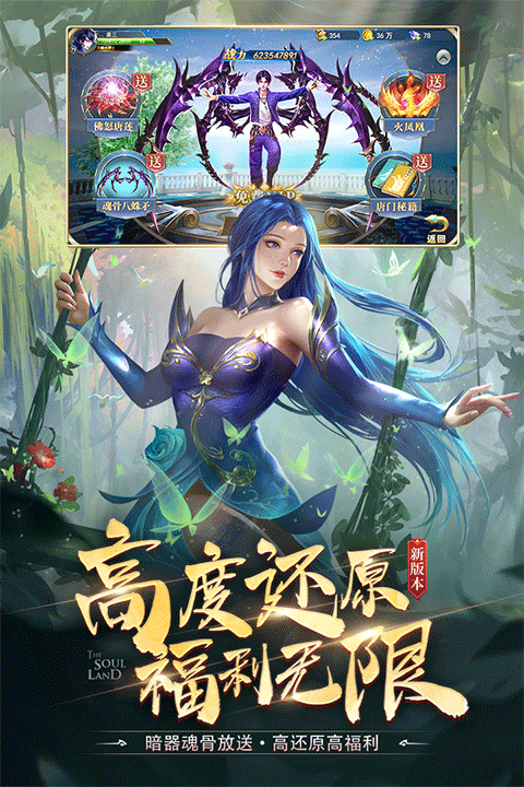 斗罗大陆4399版本
