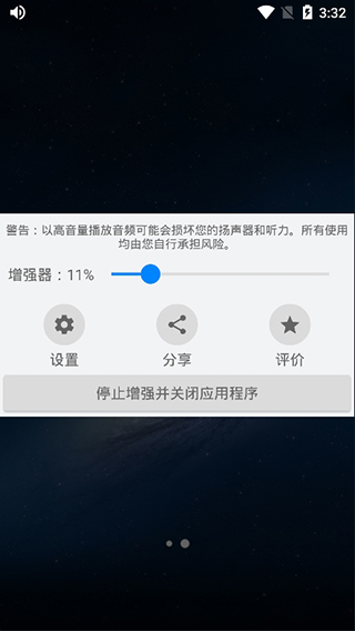扬声器助推器app