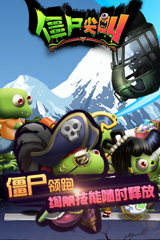 僵尸尖叫破解版2026最新版