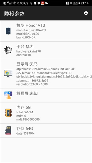 隐秘参数app官方版