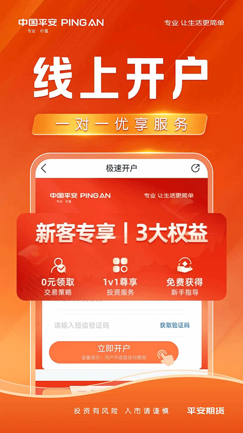 平安期货app