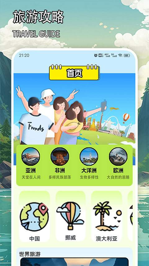 天下任我行app