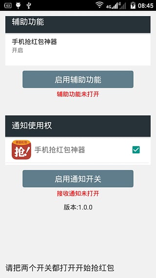 微信抢红包神器自动抢最佳软件