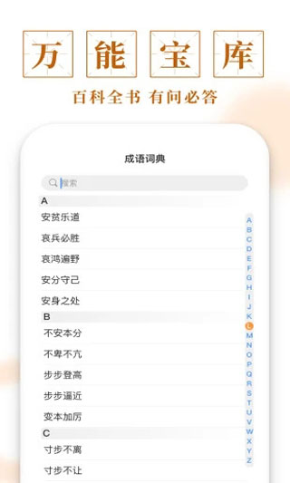 多多成语最新版