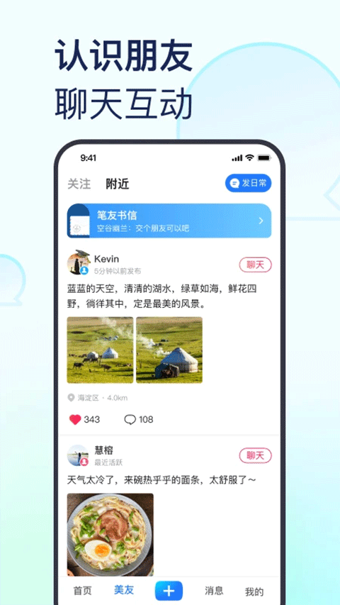 美篇app最新版本