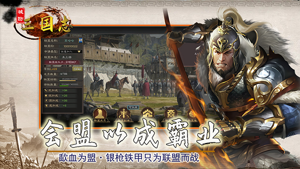 城防三国志手游