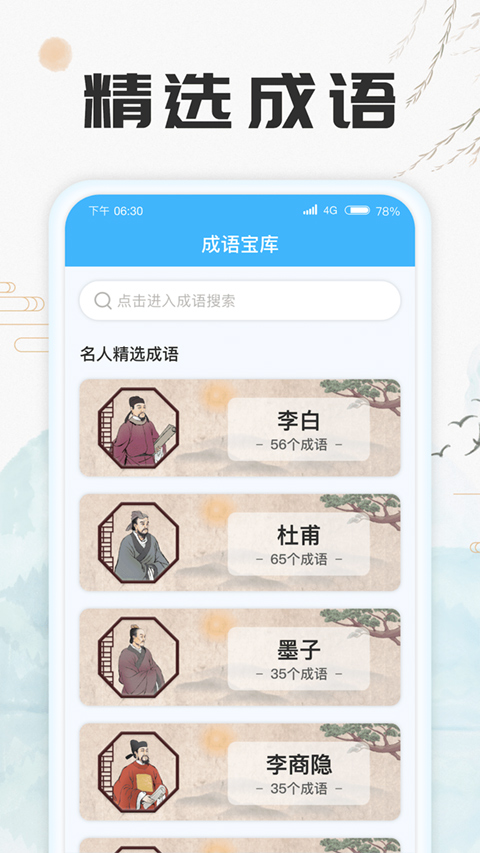 成语至尊宝最新版