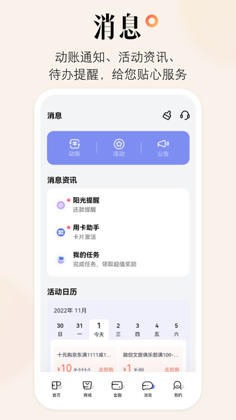 阳光惠生活app光大官方版