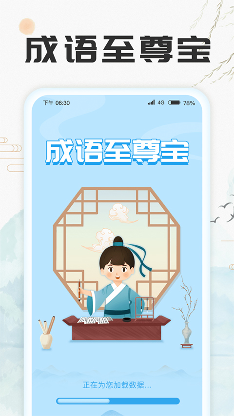 成语至尊宝最新版