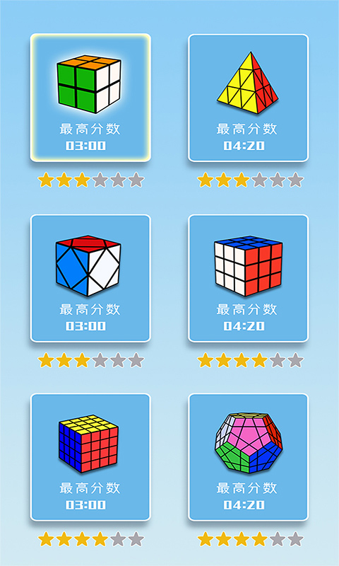 儿童益智魔方大全3dapp