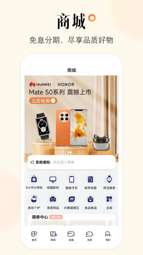 阳光惠生活app光大官方版
