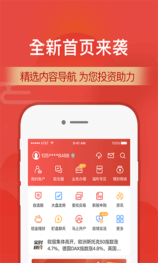 财通证券app手机官方版