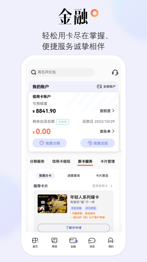 阳光惠生活app光大官方版