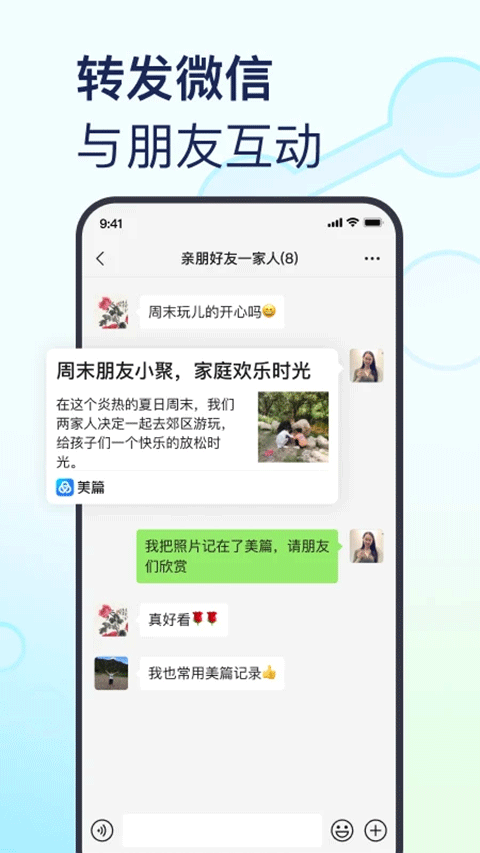 美篇app最新版本