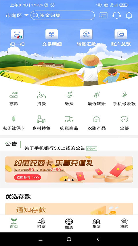 山东农信app个人版