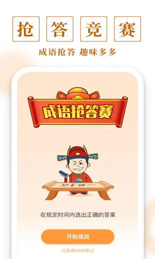 多多成语最新版