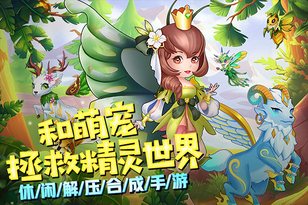 精灵萌宝贝官方正版