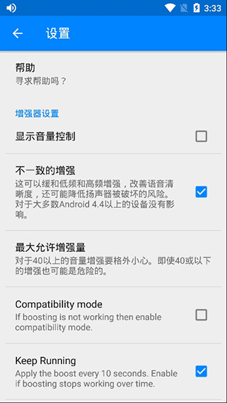 扬声器助推器app
