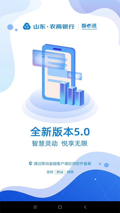 山东农信app个人版