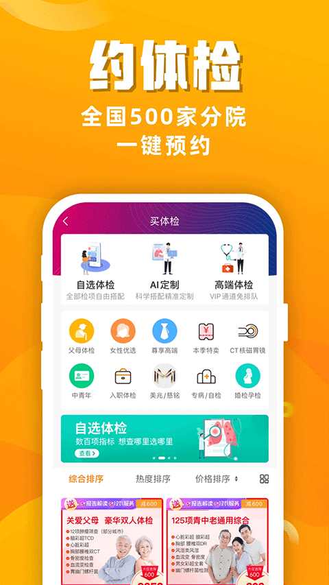 美年大健康体检中心官方版app