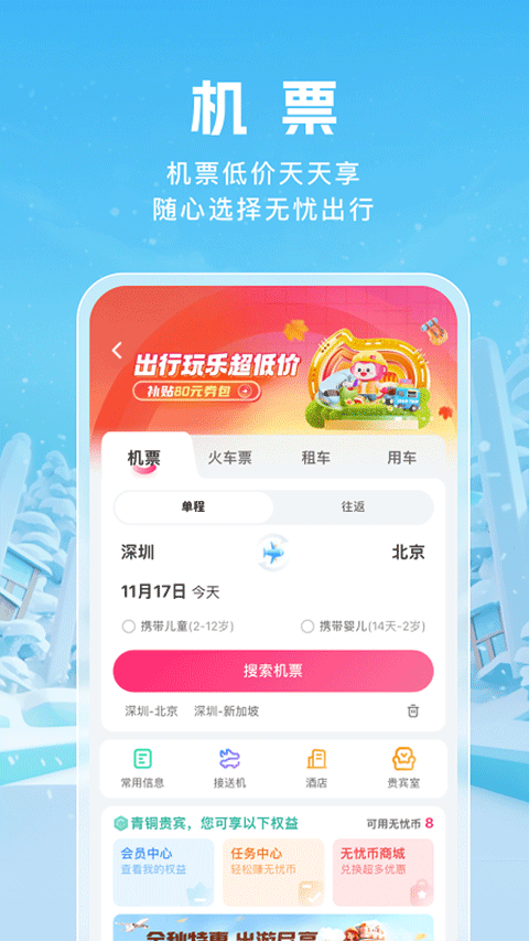 无忧行苹果手机版