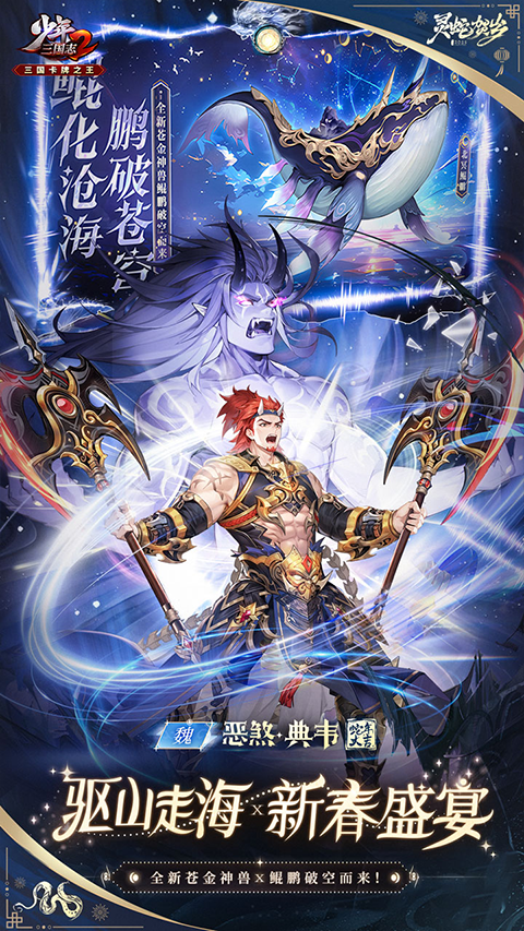 少年三国志2破解版2026