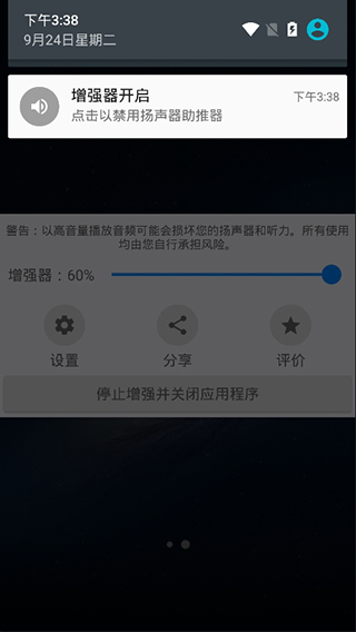 扬声器助推器app