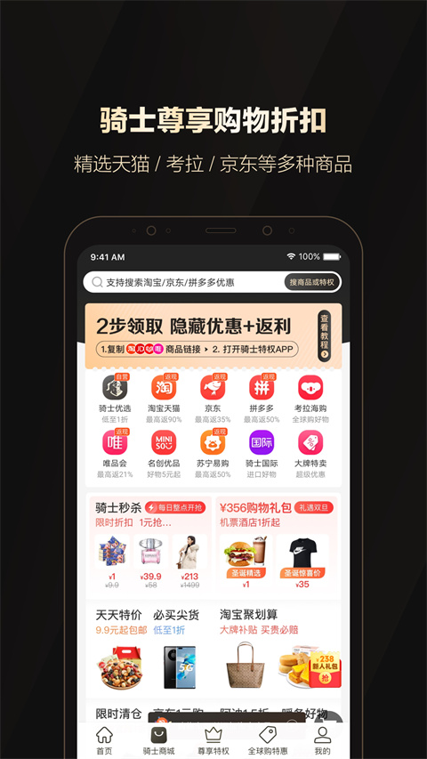 全球购骑士卡app官方版