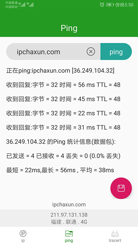 iP查询工具手机版