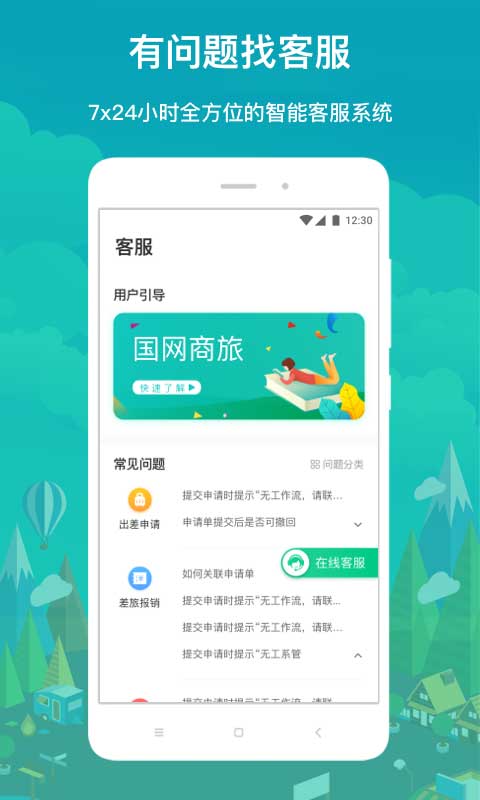 国网商旅app正版最新版