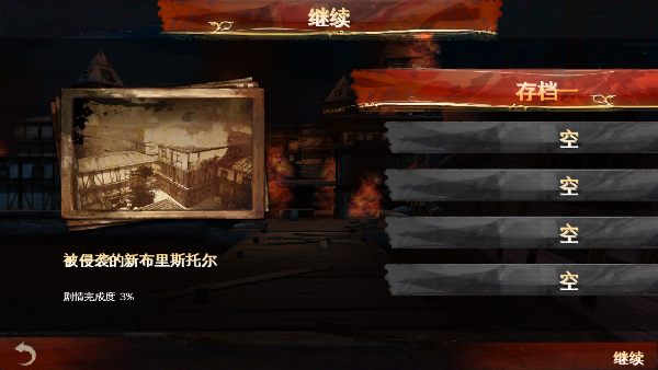背刺手游中文版