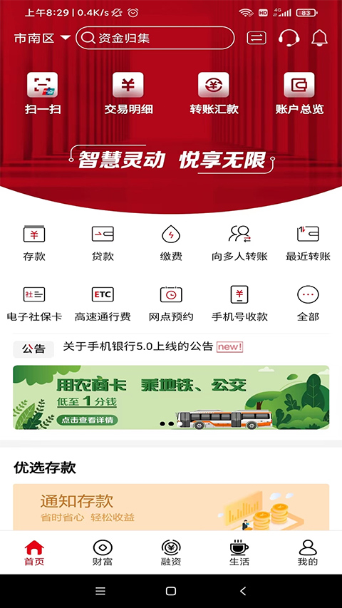 山东农信app个人版