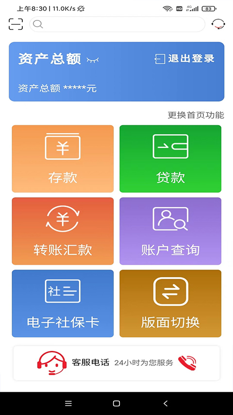 山东农信app个人版