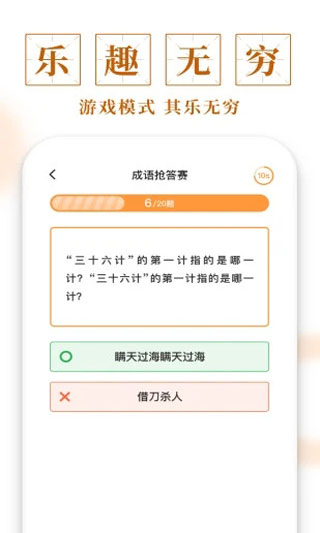 多多成语最新版