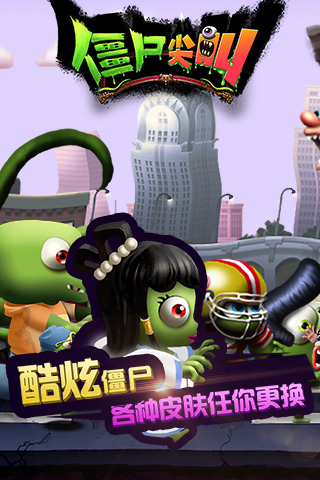 僵尸尖叫破解版2026最新版