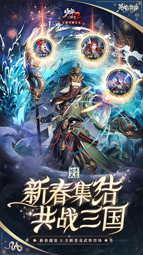 少年三国志2破解版2026