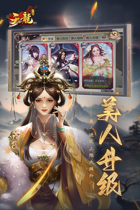 天龙3d畅游版
