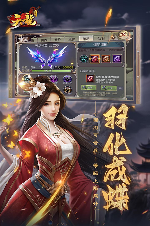 天龙3d畅游版