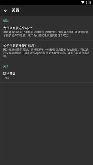 隐秘参数app官方版