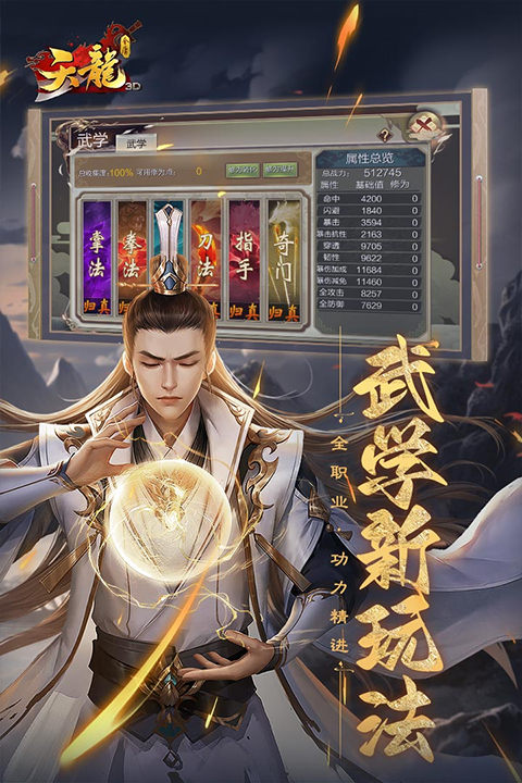 天龙3d畅游版